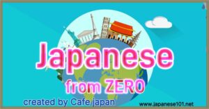 Cafe japan ・www.japanese101.net